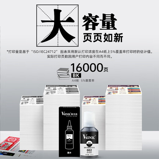 V4INK适用爱普生002墨水l4168墨水l4268打印机l4266 l6468 l6468 l4263墨水 002墨水135ml黑色（颜料墨水）