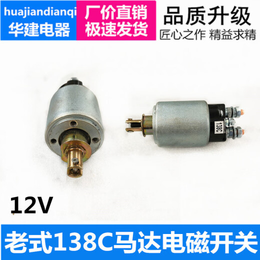 
Old-style starter electromagnetic switch 138c.1332d.1315. Old-style motor suction switch suction pack permanent magnet 12v switch