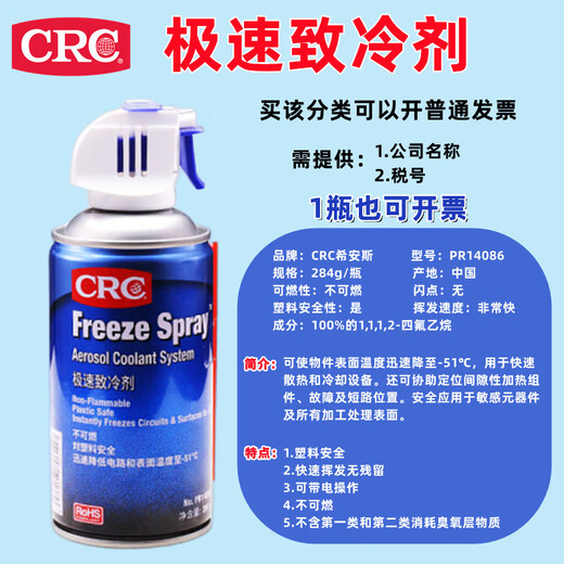 极速制冷剂冷冻剂冷凝剂PR14086急速冷却喷雾剂 1瓶价格---可开普票