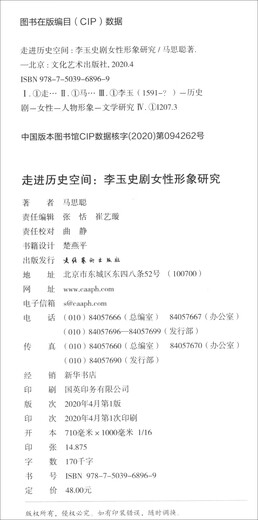 走进历史空间：李玉史剧女性形象研究