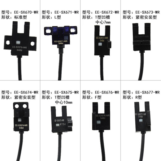 U槽型带线光电开关EESX670671672673674675676677APWR  error EE-SX674A-WR 线长1米芯片