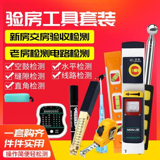 Open picture house inspection tool set, drum hammer, tile hollow drum, electroscope, phase detector, electric pen, 2 meter ruler, 128cm hollow drum hammer + phase detector + tool kit