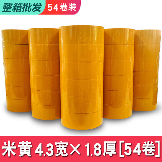 黄色胶带米黄色快递打包装封箱带胶带纸封口胶布宽4.5 cm大卷整箱 米黄4.5宽2.0厚 12048卷