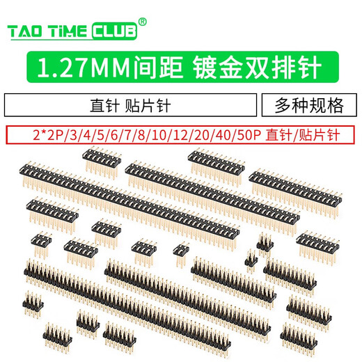 1.27mm pitch double row patch pins straight pins 2*2P/3/4/20/40/50P environmentally friendly gold-plated copper 2*3P double row patch pins (10 pieces)