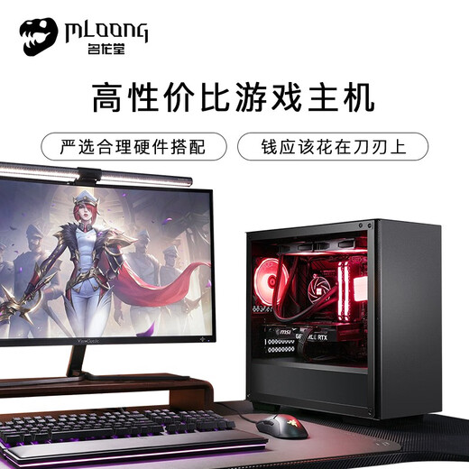 Minglongtang AMD Ryzen R5 7500F/9500F/RX7650GRE/5060/5060TI graphics card assembly computer e-sports game desktop host complete set of design high-end version R5 7500F/RX7650GRE 8G single host