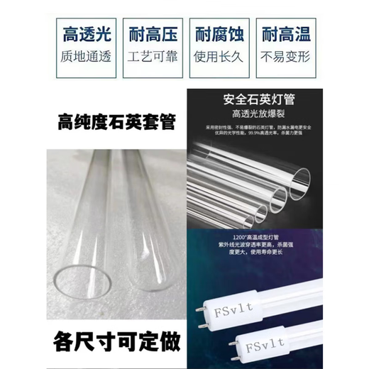 健翼水处理过流式石英套管紫外线灯管专用管道式消毒器UV灯罩防水套管 单端石英套管长675mm直径23mm