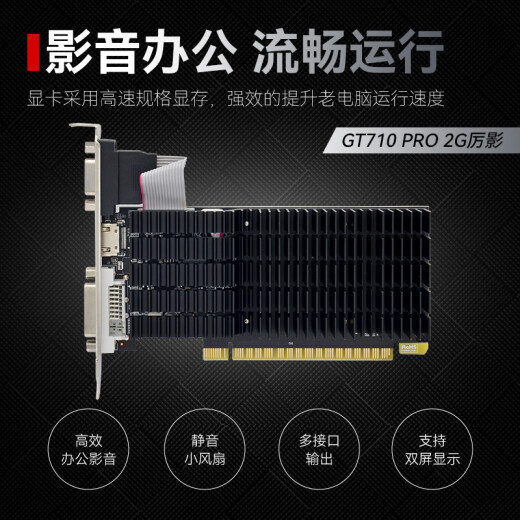 
Xiaoyingba gt610/1030 gtx1050ti/1650/1660s rtx2060/3050 desktop computer full high-tech office design e-sports game 3a ray tracing LP half-height graphics card GT710PRO 2GD3 Liying