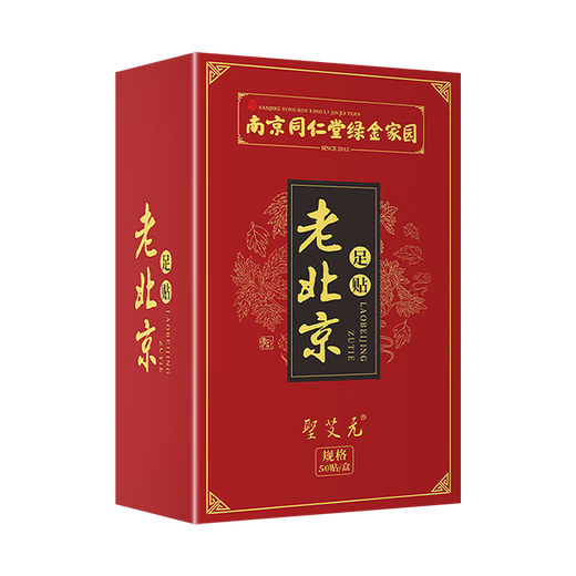 Sheng Ai Yuan Beijing Foot Patch Foot Patch Sleeping Patch Moisture Heavy Mugwort Hot Moxibustion Warm Foot Heel Patch Moisture Healthy Mugwort Patch Old Beijing Mugwort Foot Patch 50 patches*1 box