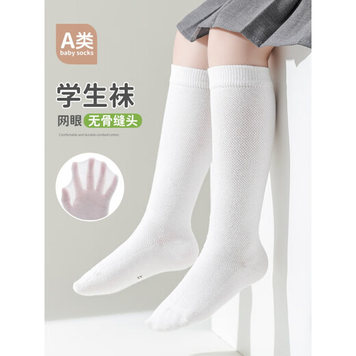 Xin Yueqing Children's Socks Calf Socks Spring and Summer Thin White Student Socks Parallel Bar Medium Socks for Boys and Girls Mesh Boneless Cotton Socks Pure White Mesh 2 Pairs M 3-5 Years Old