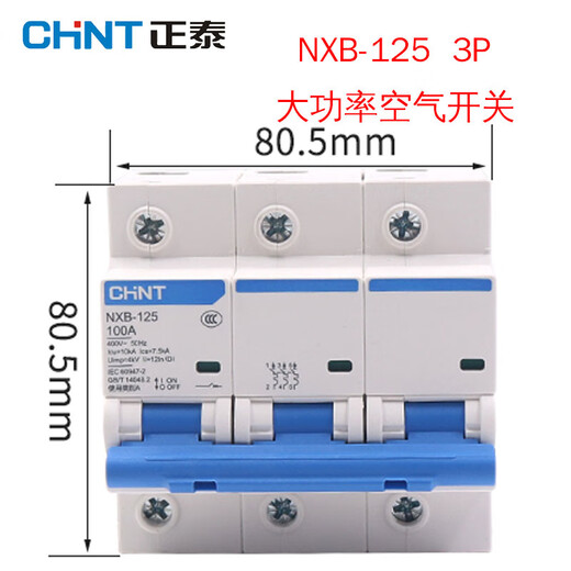 正泰（CHNT）正泰NXB-125大电流空气开关3p断路器大功率80A100a125安小型总闸 NXB-125 3P 100A