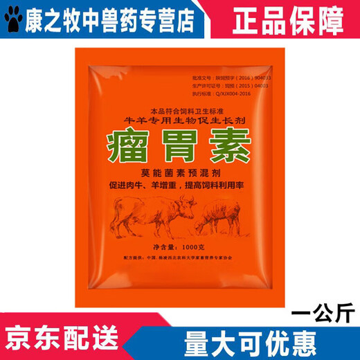 MoFoKangYaoYe Veterinary Rumenin Monensin for Cattle and Sheep Feed Additive for Cattle and Sheep Sheep Premix to Promote Feeding and Weight Gain 1000g/1 Bag