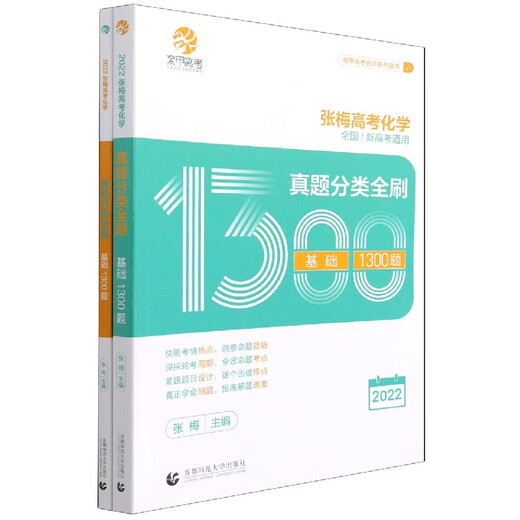 2024高考语文 百日通关 育甲高考高中语文高三复习资料历年真题现代文阅读文言文古诗文阅读理解语言文字运用作文素材高考版专项训练精选200道高考真题助力 张梅高考化学真题分类狂刷基础1300题