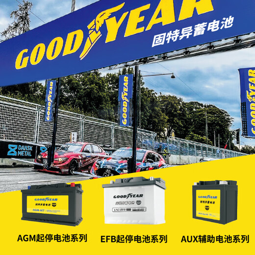 固特异（Goodyear）汽车电瓶蓄电池启停AGM H6(70)适配17至24款标致5008以旧换新12V