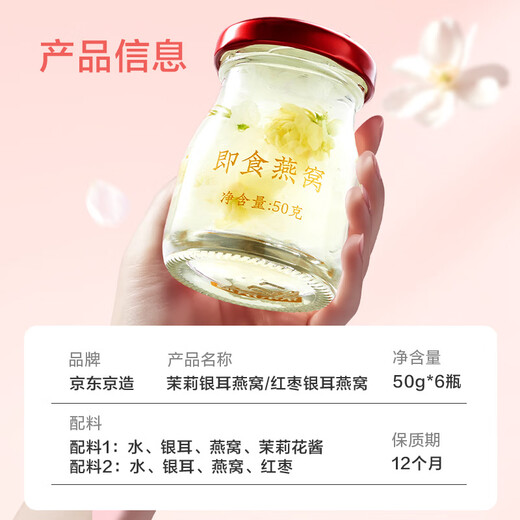 Made in Jingdong, 6 bottles of instant bird's nest, tremella, instant bird's nest, pregnant women's supplements, gifts for 50g of wives and mothers
