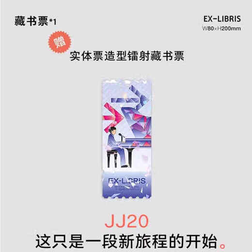 Beyond the Notes JJ Lin gives away a physical ticket-shaped laser bookplate for the 20th anniversary of his autobiography, single volume