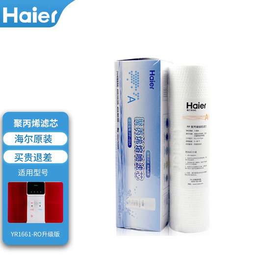 海尔 净水器滤芯YR1662\/1663\/1661-RO(升级版)活性炭反渗透膜过 YR1661-RO(升级版)滤芯 五级滤芯