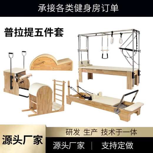 Aroko Pilates equipment core bed Cadillac large stable step chair kick bucket yoga fitness equipment five-piece set Pilates five-piece set (deposit)