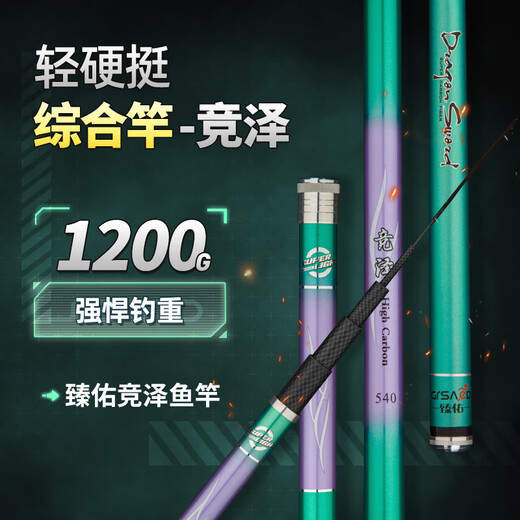 Zhenyou (Grsaed) Jingze 5.4m fishing rod ultra-light and ultra-hard carbon fishing rod hand rod platform fishing rod carp rod crucian carp rod fishing gear