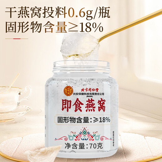 内廷上用北京同仁堂 即食燕窝70g*6瓶   送长辈送孕妇营养品滋补品