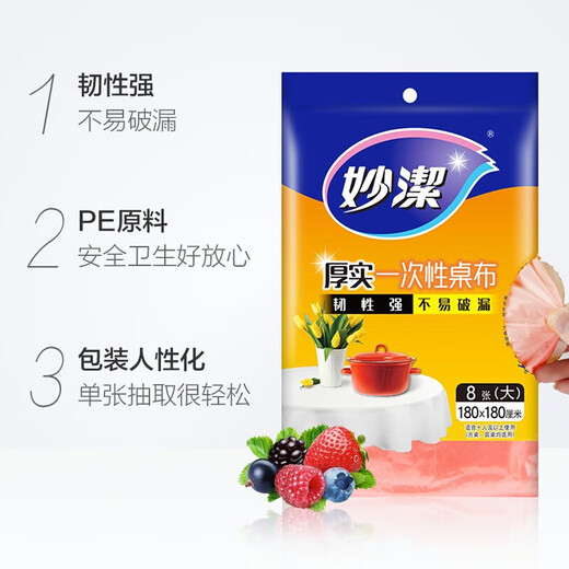 Miaojie disposable tablecloths, large size, 40 pieces in total, dining table plastic film placemats for picnic