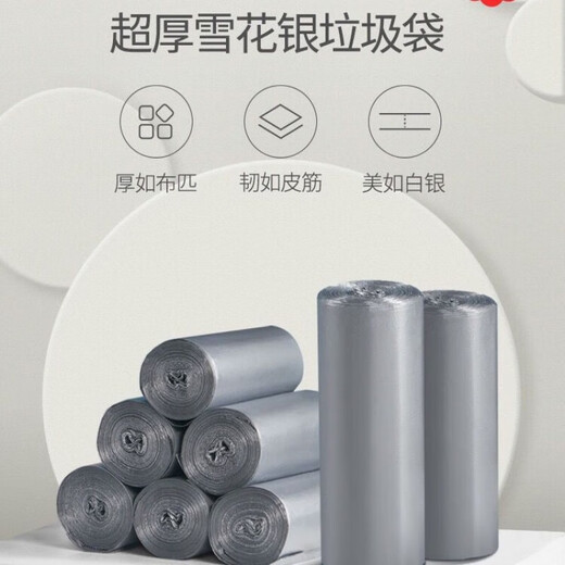 清清美垃圾袋银色特厚型垃圾袋 平口型韧性好不易破断点 式家用厨 6296垃圾袋3卷x30只(90只)
