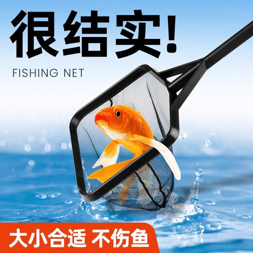 YEE fish tank fishing net fish fishing aquarium net pocket square fish fishing hand fishing net goldfish ornamental fish black large size 17 15 total length 56cm