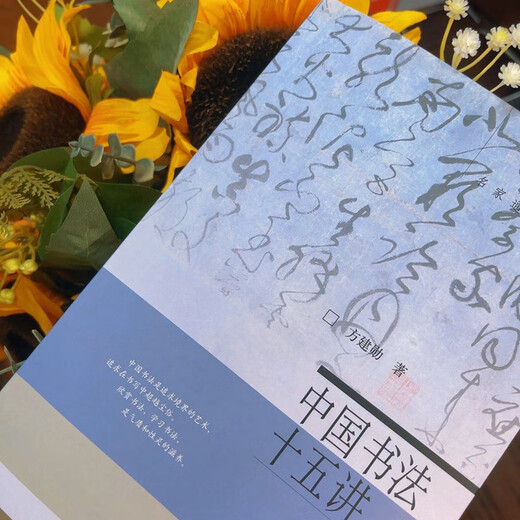 Fifteen lectures on Chinese calligraphy. The complete version of Peking University’s popular calligraphy course by calligrapher Fang Jianxun. A general course on Chinese calligraphy for the public.