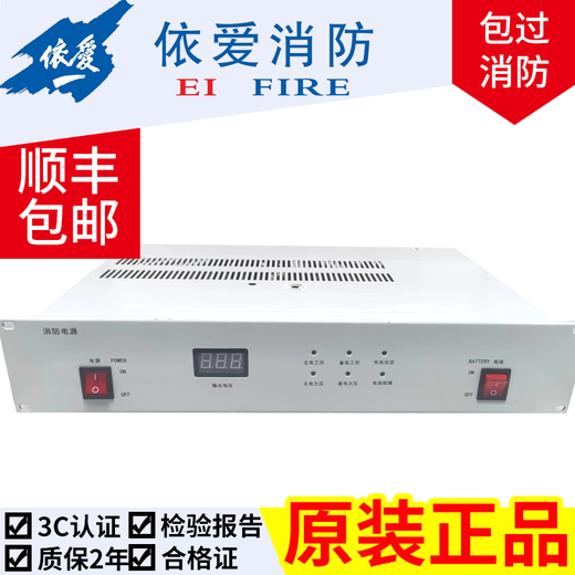 Yiai fire power supply panel J-EI6200 linkage power supply 10A/20A/30A Beijing Yingzhi power supply panel J-EI6200 20A