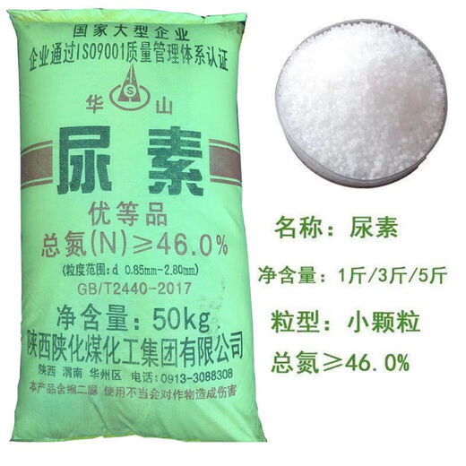 Universal urea nitrogen fertilizer for flower and vegetable fertilizers, organic fertilizers, nitrogen, phosphorus and potassium fertilizers, granular chemical fertilizers for vegetables, fruit trees and flowers, high-efficiency urea (instant) 3Jin Jin equal to 0.5kg