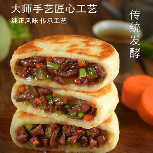 林海饼缘早餐馅饼肉夹馍熟制食品儿童早餐半成品圆葱牛肉馅饼672g 8粒装 萝卜牛肉馅饼672g