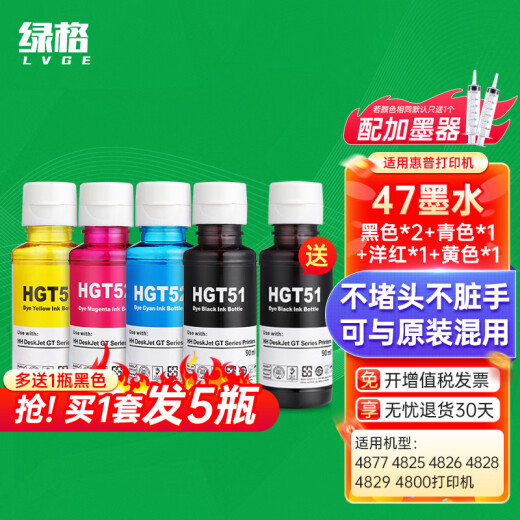 绿格适用惠普4877 4825 4826 4828 4829 4800 HP47打印机连供墨盒墨水 47黄色墨水-70ML(配加墨器)