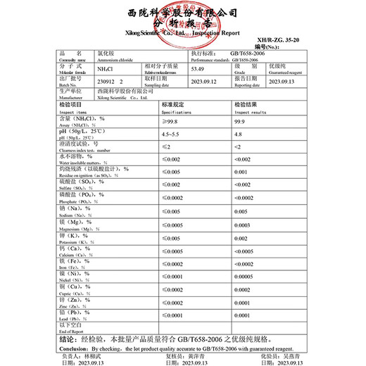 Xilong ammonium chloride GR excellent grade pure chemical reagent laboratory chemical raw material electric salt electrical medicine powder salt refined sand Xilong excellent grade pure 500g*1 bottle