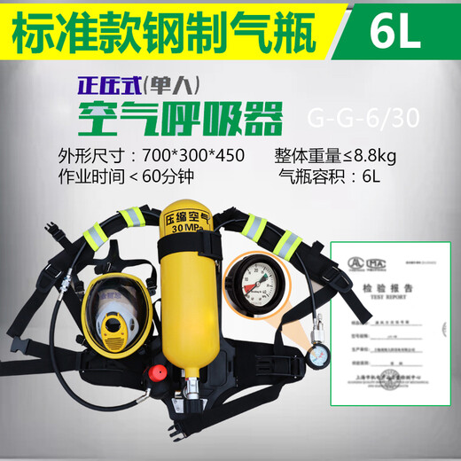 RHZKF6.8l/30 positive pressure air respirator self-priming portable firefighting 3C carbon fiber mask 6L cylinder escape smoke mask 6L cylinder respirator (without box)