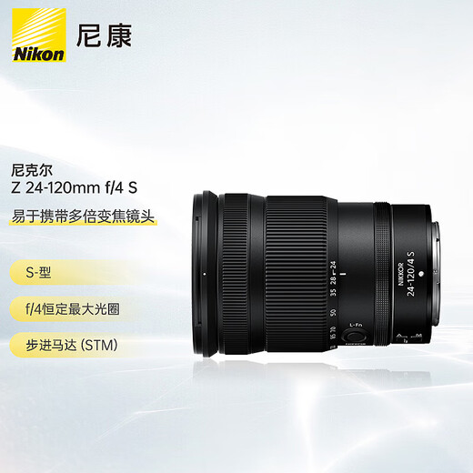 Nikon (Nikon) Nikkor full-frame lens zoom lens for mirrorless cameras Z mount Nikkor Nikon Z series mirrorless camera lens zoom lens Nikon lens Z 24-120mm f/4 S 77mm