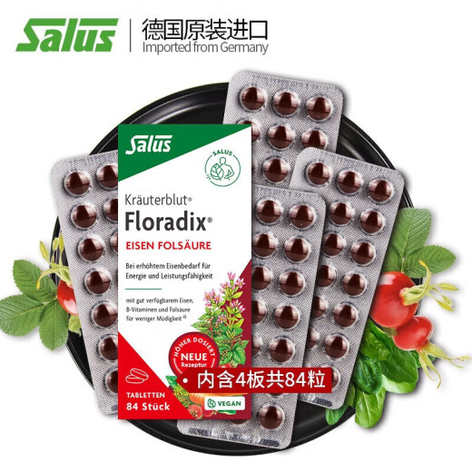 铁元德国Floradix铁元液红铁补铁口服液铁元片孕妇补铁改善缺铁性贫血 经典便携红铁片剂 84粒