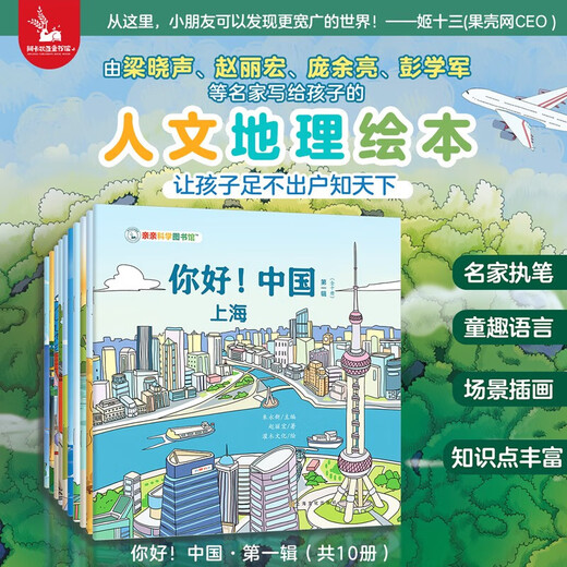 Xinhua Bookstore, This Is China, Volumes 1-5, all 50 volumes, Qinqin Science Library, a large collection of Chinese traditional culture and ethnic picture books, Kindergarten early education reading enlightenment children's books, Urban science encyclopedia knowledge books for children aged 3-6-9, Volume 3, Hello China, Human Geography (all 10 volumes)