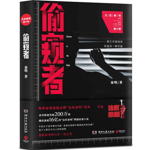 新华正版法医秦明 全套18册正版小说可选 全套14册定价701