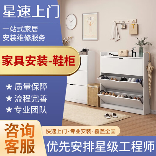 Masters from the same city come to install shoe cabinets, drawer cabinets, bookcases, sideboards, lockers, assembly, disassembly, and reinforcement repair services