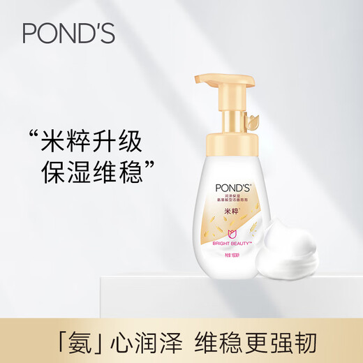 旁氏（POND'S）米粹润泽保湿洁面泡泡160ml 氨基酸洗面奶男女去角质 