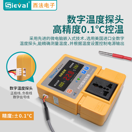 Sieval PID thermostat thermostat climbing pet aquarium high-precision thermostat control SV-201P-3 host + 2 meters waterproof temperature probe