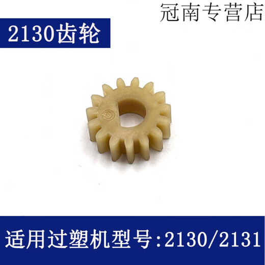 XMSJ Deli Over-Plastic Machine Gear 3892 3894 3891 3893 2133 3898 et autres modèles d'accessoires de machine à étalage en plastique n ° 2 (3898 pignon)