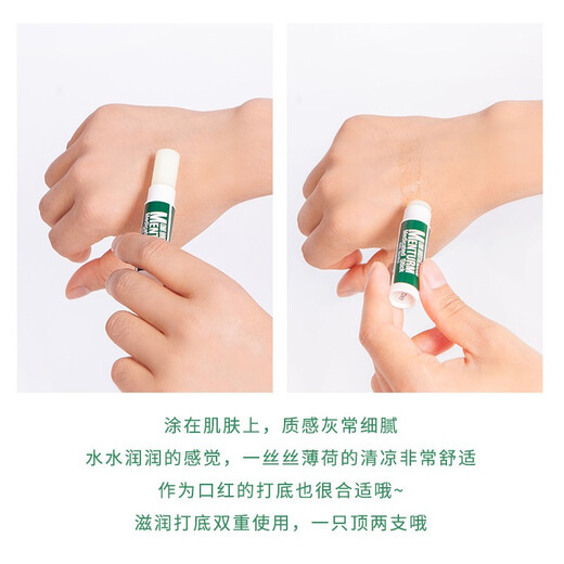 近江兄弟日本近江兄弟薄荷润唇膏女男保湿滋润补水无色防干裂护唇4g 2支