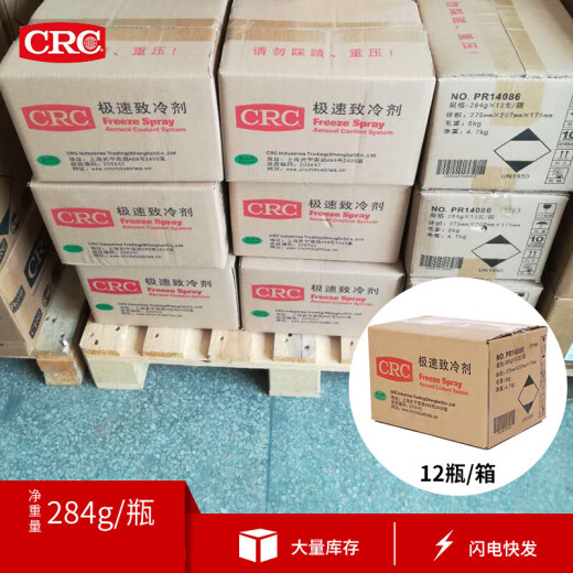 极速制冷剂冷冻剂冷凝剂PR14086急速冷却喷雾剂 1瓶价格---可开普票