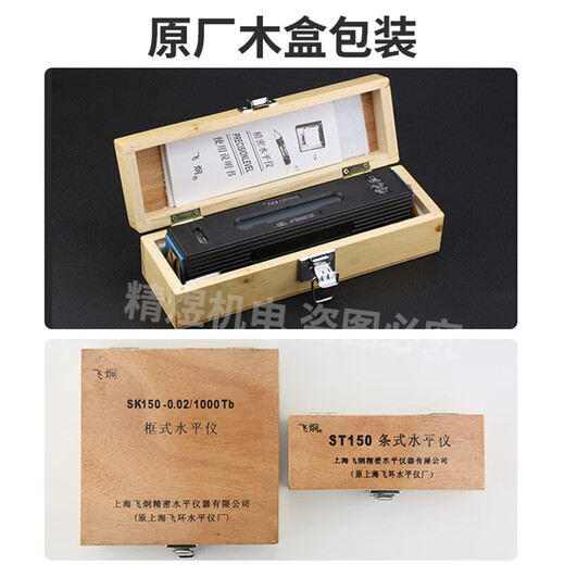 Feijiong Shanghai Flying Ring Frame/Strip Level Precision Level SK/ST100 150 200 250300 Frame Level SK200*0.02