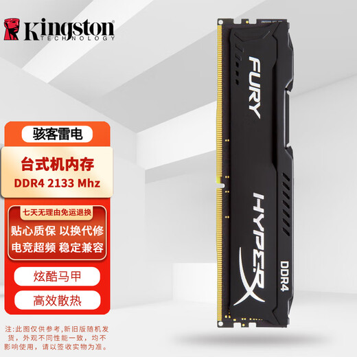 Kingston HyperX FURY Beast DDR4 PC4 UDIMM fourth generation desktop computer memory module upgrade DIY gaming e-sports dual channel DDR4 2133 desktop HyperX FURY Thunderbolt 8GB 2 modules (total capacity 16GB)