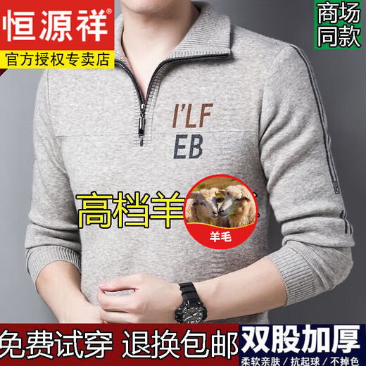 恒源祥羊毛衫秋冬男士高 领拉链针织毛衣加厚保暖套头内搭打底衫针织 木绿 185/A 建议170-190斤