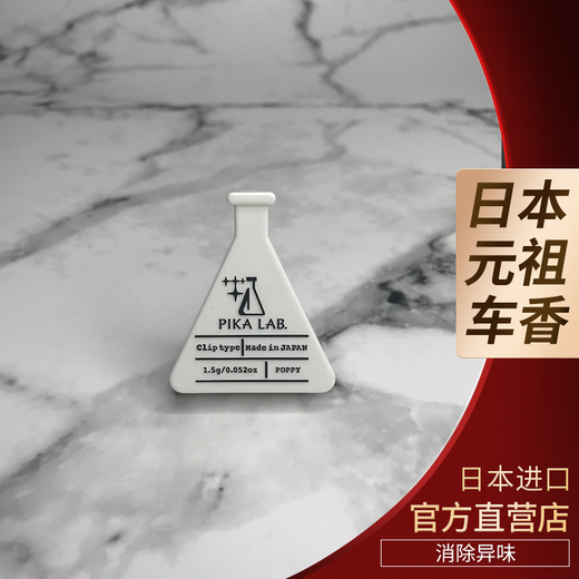 
diax imported from Japan Diax car fragrance PIKA laboratory series interior deodorizing air outlet fragrance lasting car PIKA laboratory outlet 15053 white fresh