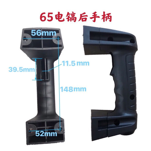 
688/662/607/613 Electric hammer pick front handle rear handle switch handle power switch accessories 613 Shanghai Industrial 607S/609 front handle 1