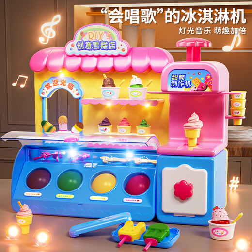 皇恩儿童女孩子玩具3一6岁冰淇淋机过家家雪糕店5男女童公主9生日礼物 【豪华套餐】雪糕店24泥+帐篷车