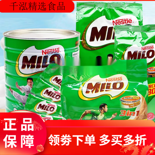 感雀巢 美禄MILO巧克力麦芽饮品多款可选 营养可可 美禄 美禄饮品15 美禄饮品693克21条(18+3)